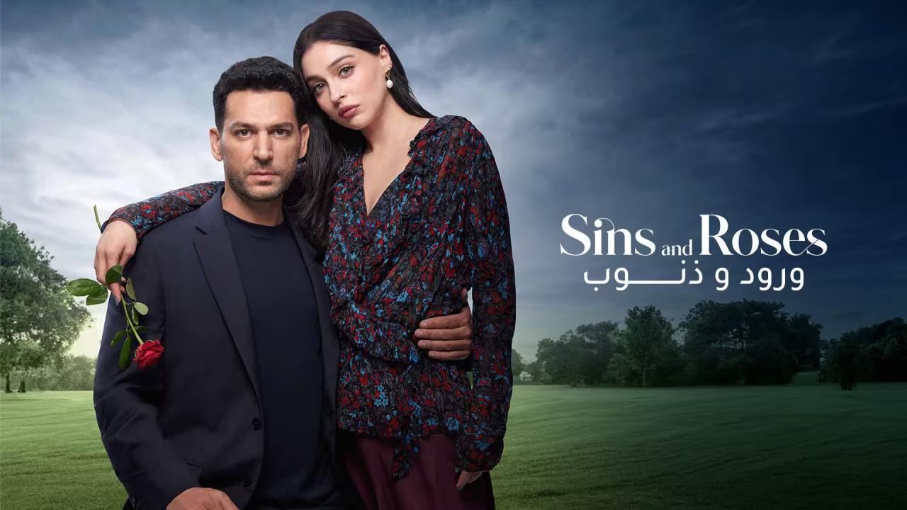 مسلسل ورود وذنوب 2 الحلقة 100 مدبلجة