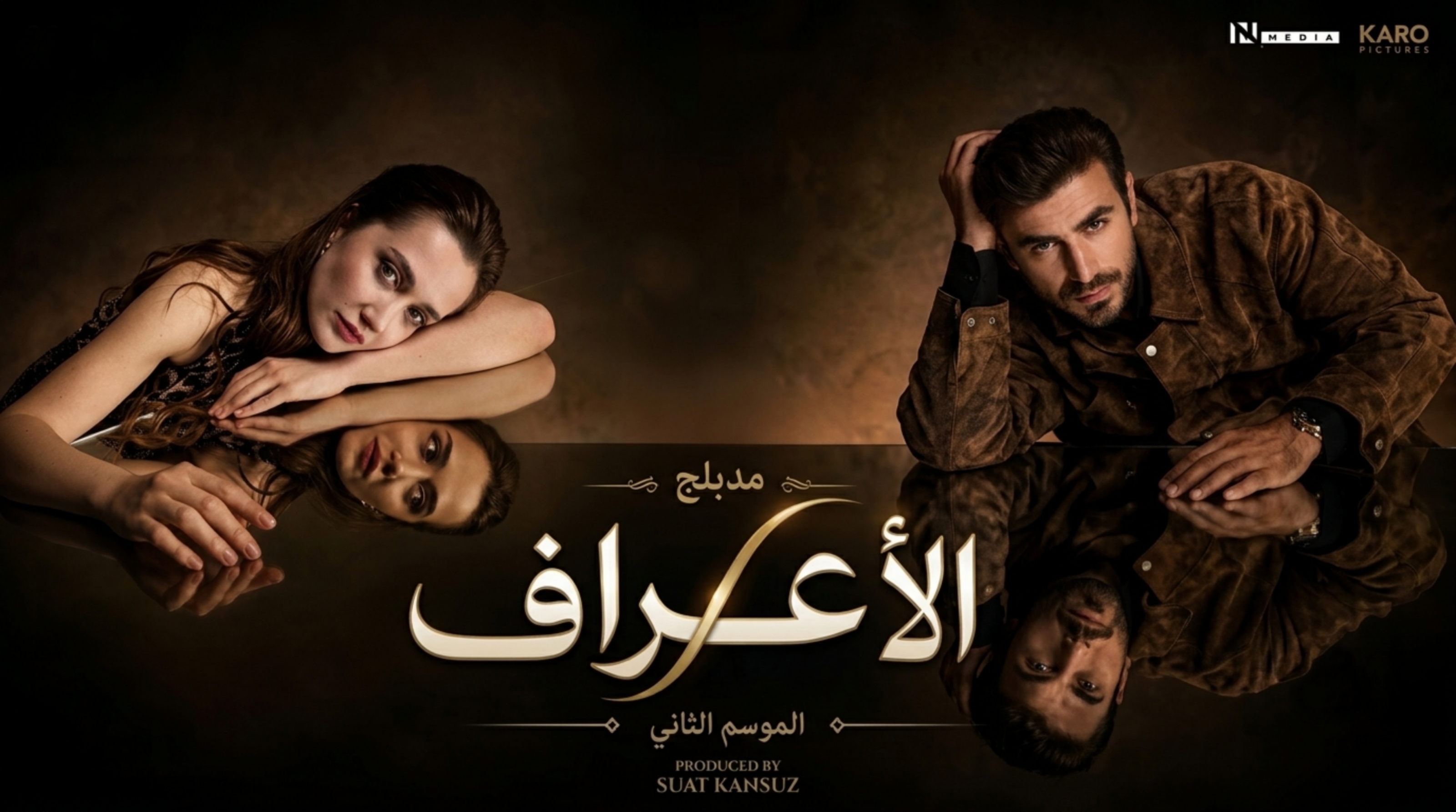 مسلسل الاعراف 2 الحلقة 25 الخامسة والعشرون مدبلجة